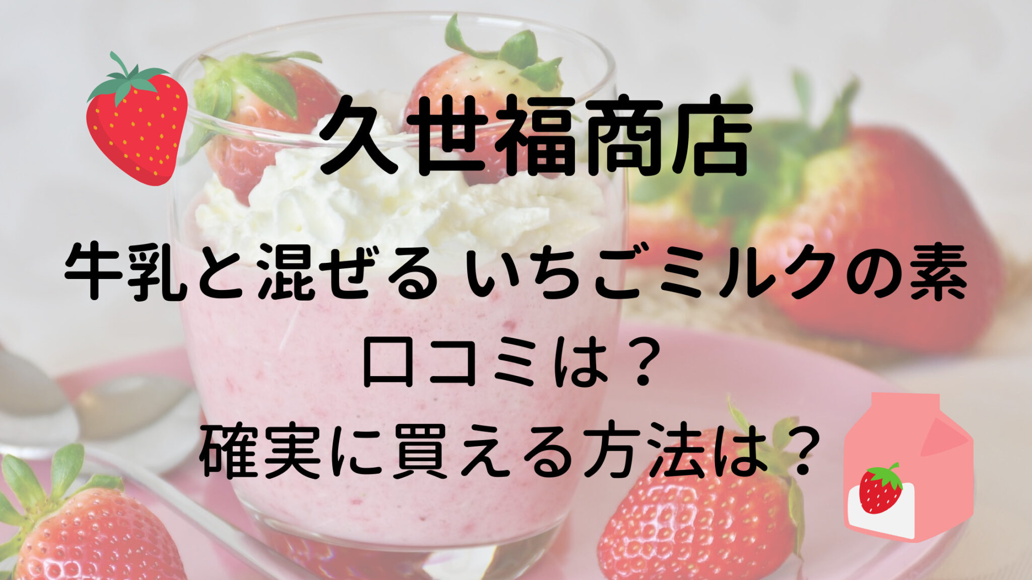 日本フーズケミカル幸いちご味、活いちご風味 直販廉価 oruan.es
